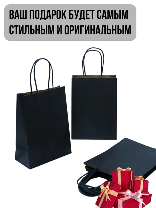 Подарочный крафтовый пакет