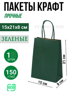 Зеленый