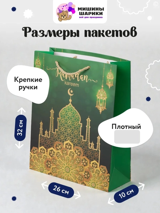 Подарочный пакет для Рамадана и Хайита, детский дизайн, с золотым узором, многоразовый - 