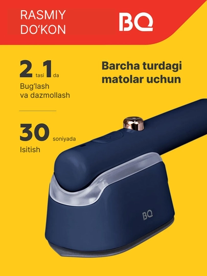 Ручной отпариватель BQ SG1009H, мощность 1000 Вт, объем резервуара 60 мл, длина шнура 1,9 м — BQ-SG1009H-СИНИЙ