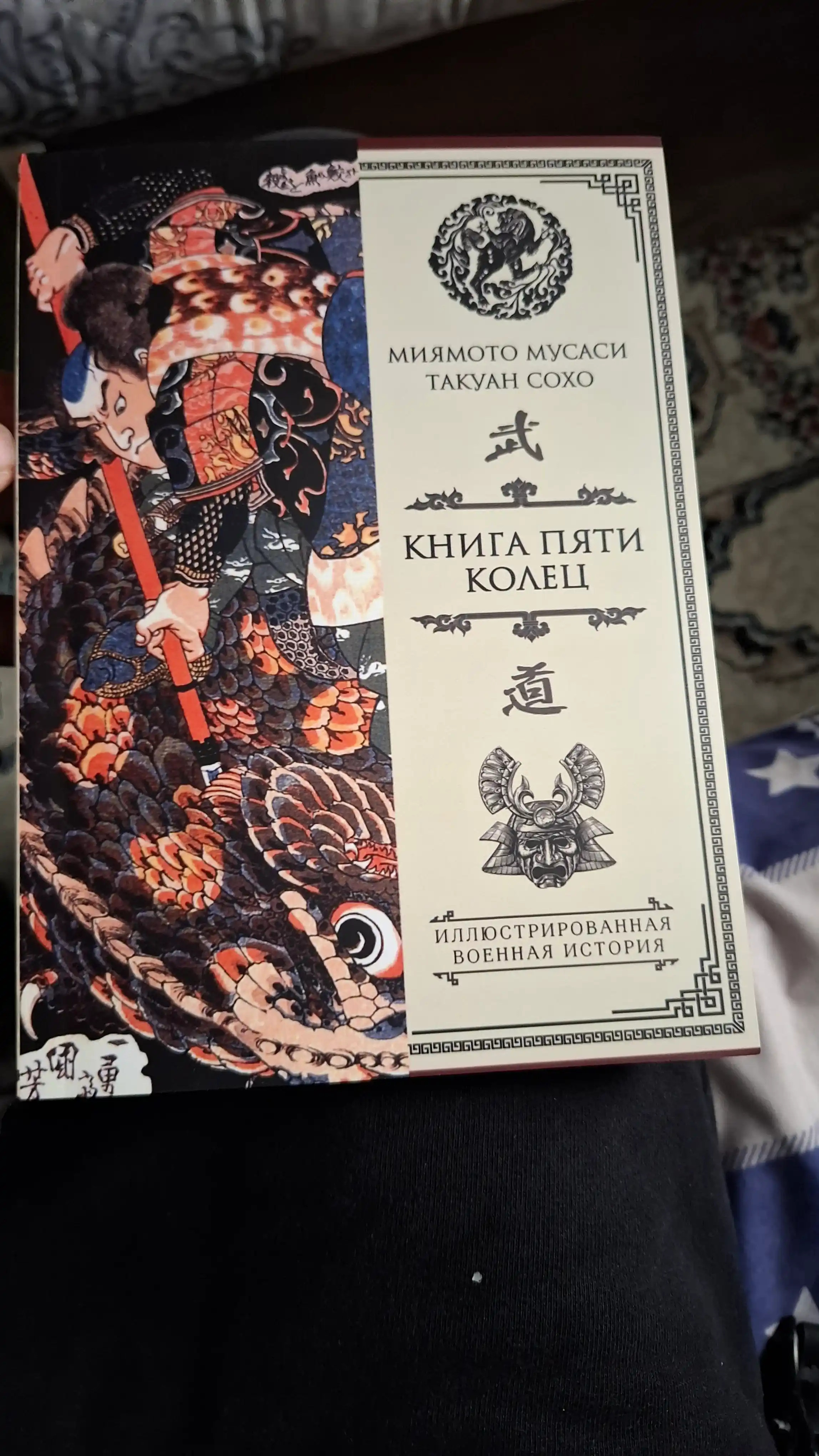 Kniga Miiamoto Musasi "Kniga piati koletc"
