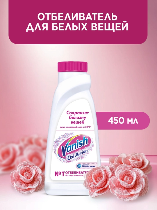 VANISH OXI Action Oq matolar uchun suyuq dog‘ ketkazuvchi va oqartiruvchi vosita, 450 ml