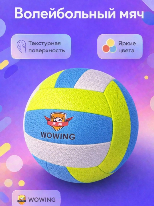 Волейбольный мяч для спорта и тренировки, мяч валибол для детей и для взрослых + игла