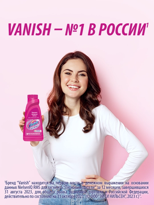 VANISH OXI Action suyuq dog‘ ketkazuvchi vositasi, 450 ml