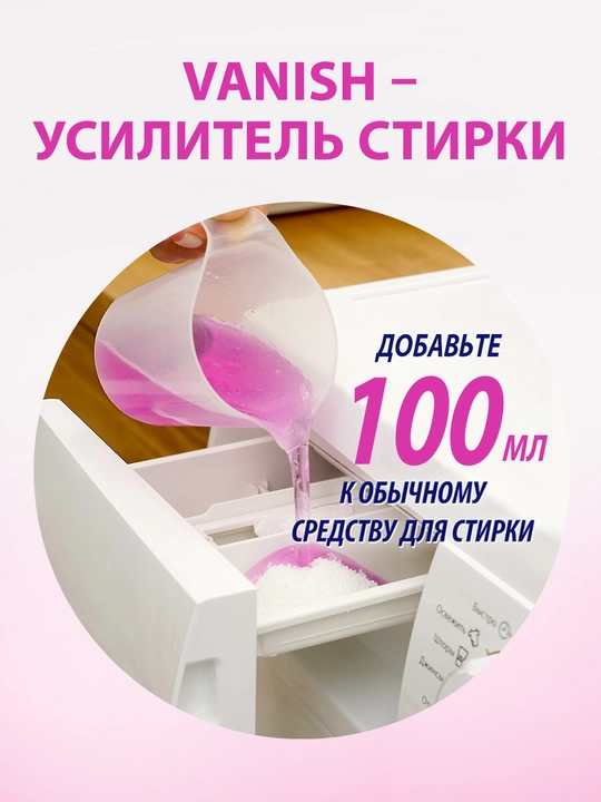 VANISH OXI Action suyuq dog‘ ketkazuvchi vositasi, 450 ml