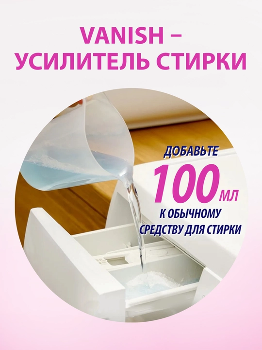 VANISH OXI Action Oq matolar uchun suyuq dog‘ ketkazuvchi va oqartiruvchi vosita, 1l
