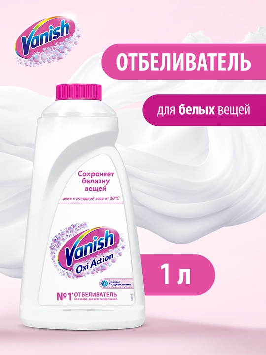 VANISH OXI Action Oq matolar uchun suyuq dog‘ ketkazuvchi va oqartiruvchi vosita, 1l