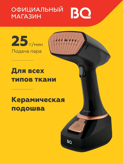 Ручной отпариватель BQ SG1006, высокая мощность 1700 Вт, оптимальный объем 280 мл - 