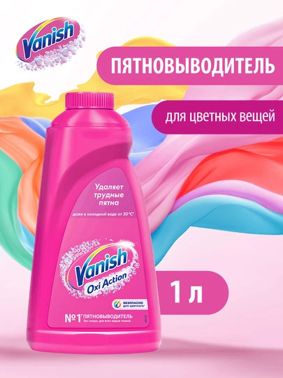 VANISH OXI Action Жидкий пятновыводитель, 1л - 