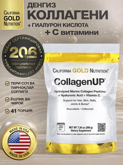Коллаген California Gold Nutrition Collagen UP, 206 г, пептиды