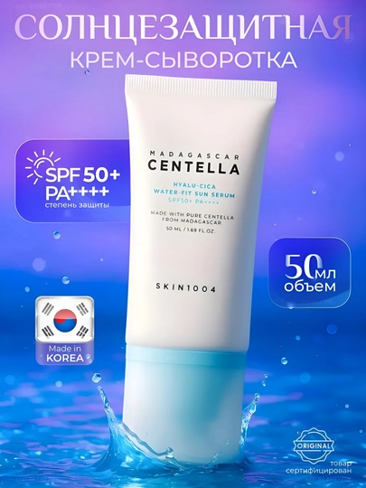 Солнцезащитный крем SKIN1004 Centella Hyalu-Cica Water-Fit Sun Serum SPF50+ PA++++ - 