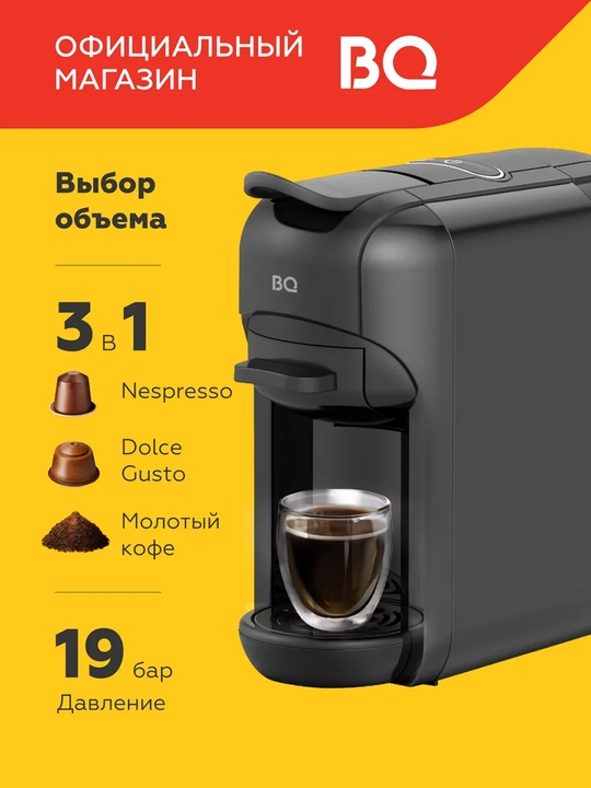 Кофеварка, 3 в 1, BQ CM3000, 1450 Вт, 600 мл, 2 вида, капсулный и молотый кофе