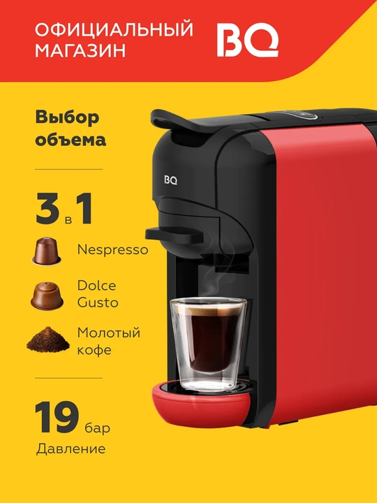 Qahva qaynatgich, 3 tasi 1 da,BQ CM3000, 1450Vt, 600ml, 2xil, kapsula va maydalangan qahva