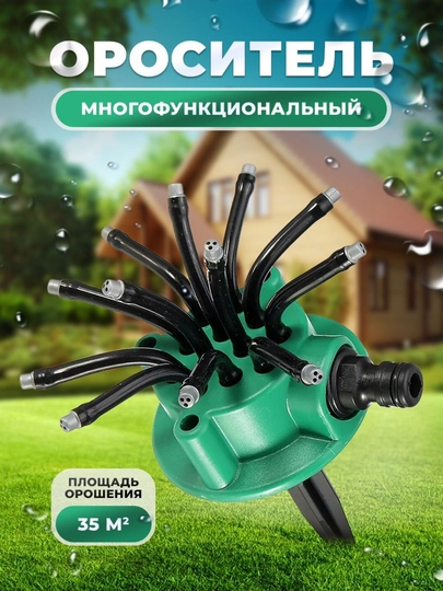 12 purkagichli bog‘ uchun sprinkler sug‘oruvchi - 