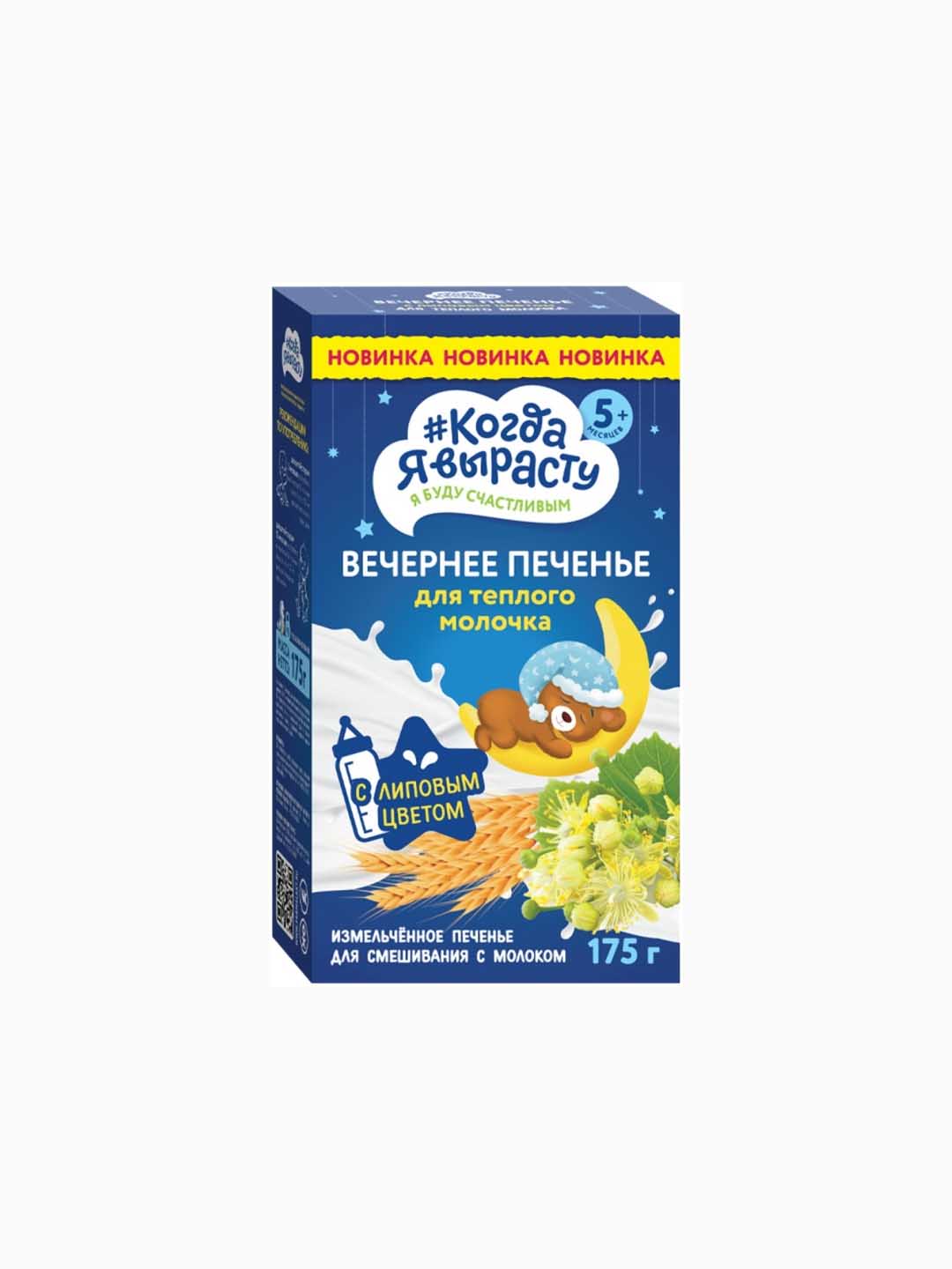 Katta bo‘lganimda. Jo‘ka rangli kechki pechenye (5 oydan boshlab) 175g - 