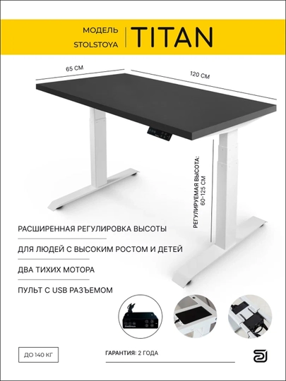 Стол компьютерный с электроприводом ТИТАН / Геймерский стол / Стол для офиса — СТОЛМАГ-SE370WB120-БЕЛЫЙ