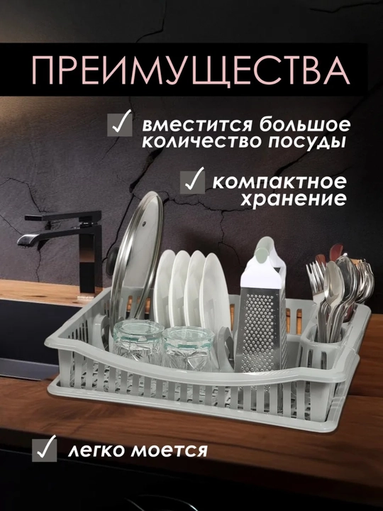 Удобная сушилка для посуды с компактным дизайном и прочным качественным материалом