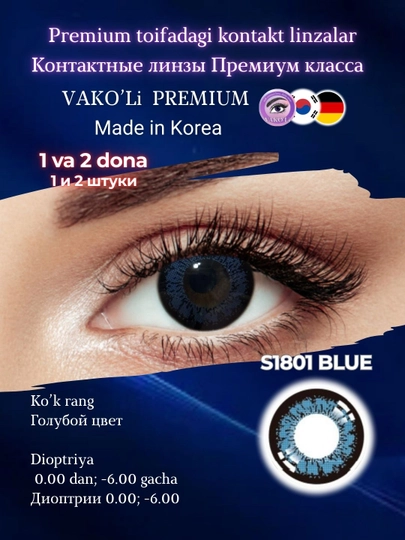 Цветные контактные линзы для глаз, черные, карие, серые, для красоты и зрения с диоптриями — UNIKON-ЮНИ4-СИНИЙ-1PS-0.00