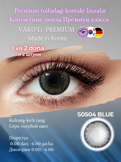 Цветные контактные линзы для глаз, черные, карие, серые, для красоты и зрения с диоптриями — UNIKON-ЮНИ4-ГОЛУБ-2PS-0.50