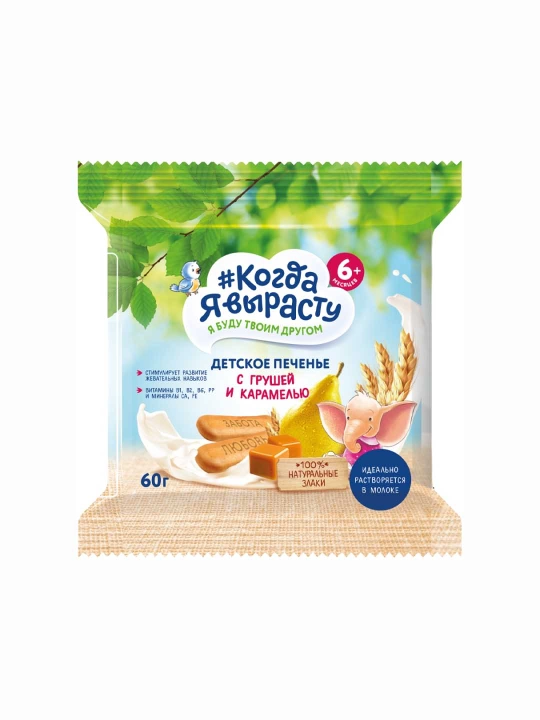 Katta bo‘lganimda. BOLALAR UCHUN KARAMEL QO‘SHILGAN NOKLI PECHENIE 60 g - 