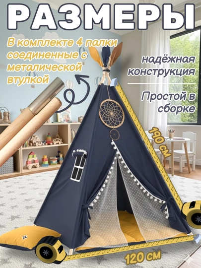Вигвам детский, с ковриком и подушками, домик-шалаш для детей