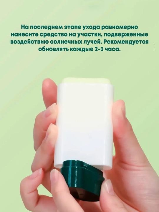 Qarag‘ay ekstrakti bilan quyoshdan himoyalovchi stik Round Lab Pine Calming Cica Sun Stick