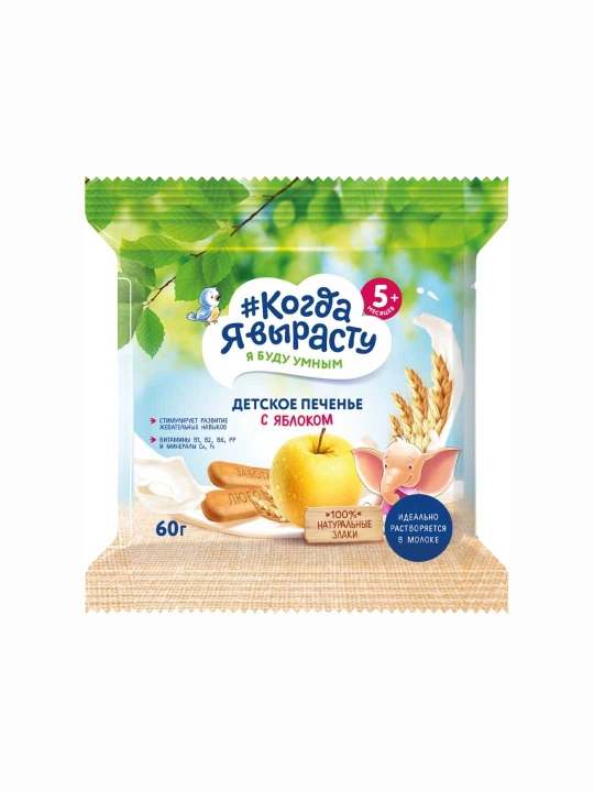 Katta bo‘lganimda. Olmali bolalar pechenyesi 60 g - 