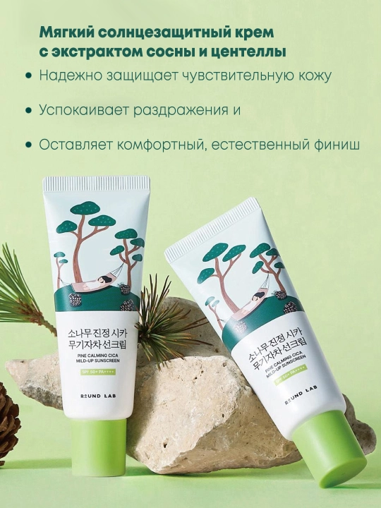 Успокаивающий SPF крем для чувствительной кожи Round Lab Cica Mild-Up SPF50+