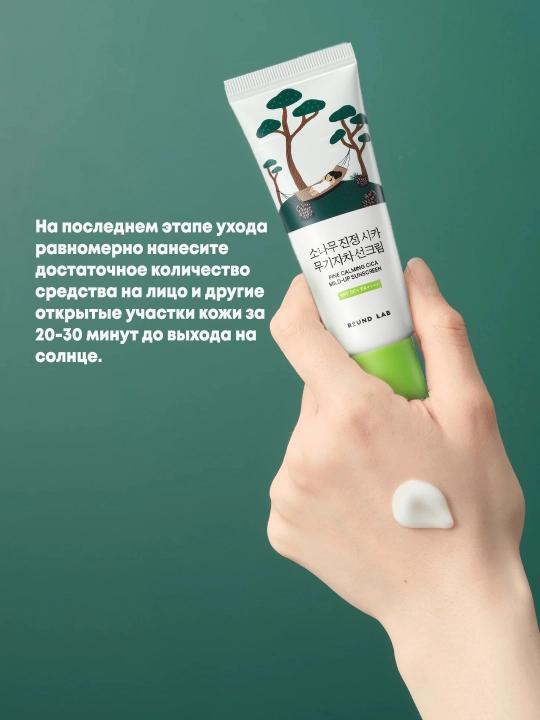 Успокаивающий SPF крем для чувствительной кожи Round Lab Cica Mild-Up SPF50+