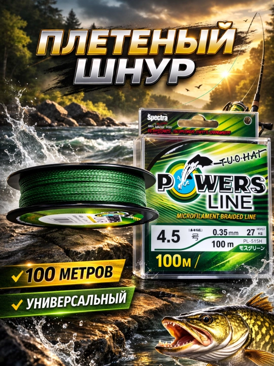 TUOHAI Power Line 100 m to‘qilgan baliq ovlash shnuri, spinning va fider uchun