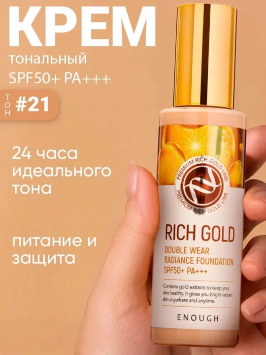 Тональный крем 8 peptide Rich Gold Ultra X10Full Cover Perfect Foundation SPF50+/PA+++