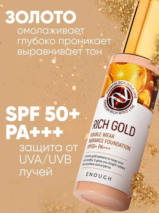 Тональный крем 8 peptide Rich Gold Ultra X10Full Cover Perfect Foundation SPF50+/PA+++