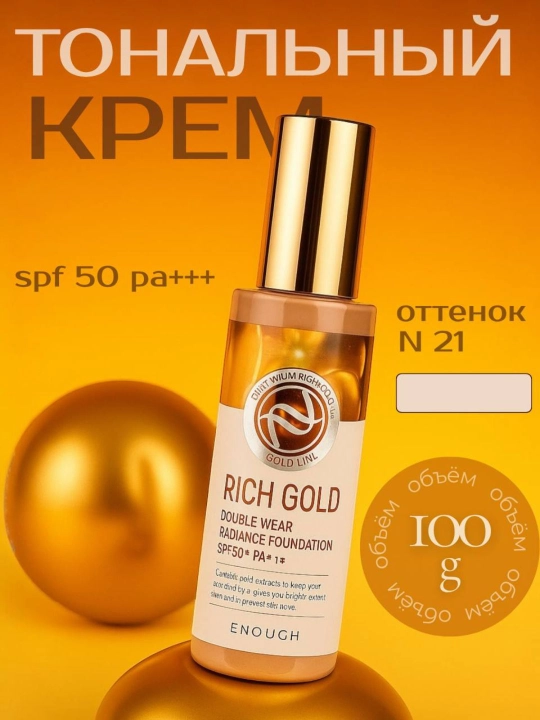 Тональный крем 8 peptide Rich Gold Ultra X10Full Cover Perfect Foundation SPF50+/PA+++