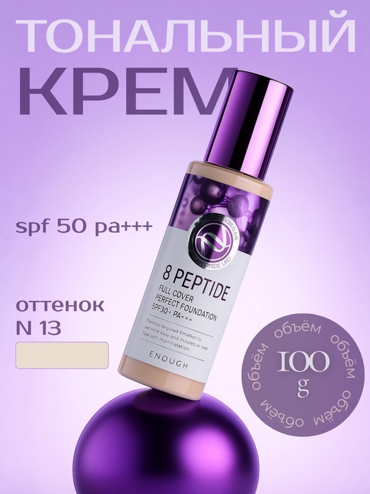 Tonal krem 8 peptidli, Rich Gold, Ultra X10Full Cover Perfect Foundation SPF50+/PA+++
