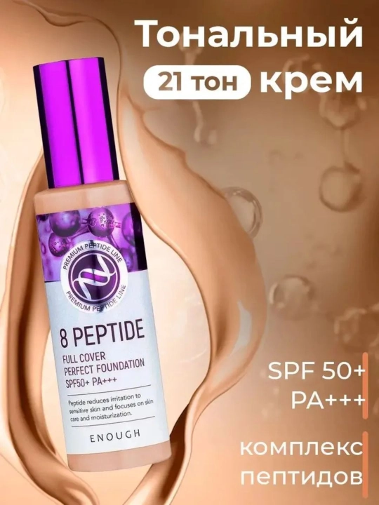 Tonal krem 8 peptidli, Rich Gold, Ultra X10Full Cover Perfect Foundation SPF50+/PA+++