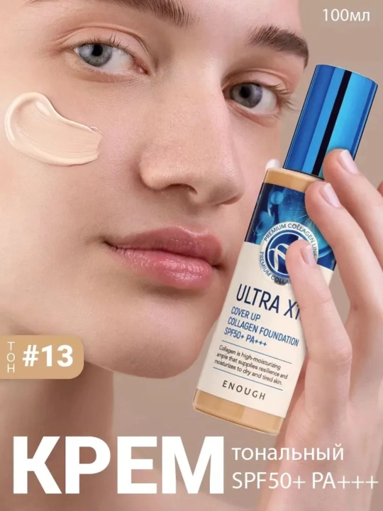 Tonal krem 8 peptidli, Rich Gold, Ultra X10Full Cover Perfect Foundation SPF50+/PA+++ - 