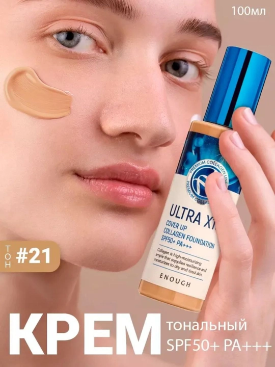 Тональный крем 8 peptide Rich Gold Ultra X10Full Cover Perfect Foundation SPF50+/PA+++