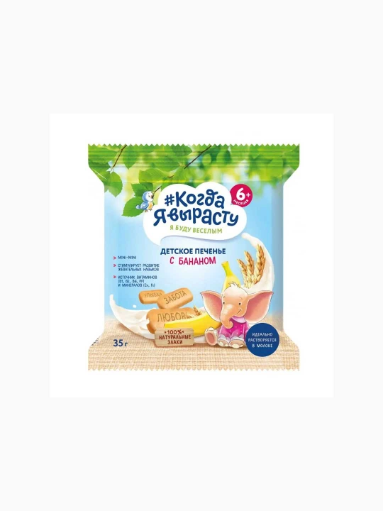 Katta bo‘lganimda. Bananli bolalar pechenyesi 35 g - 