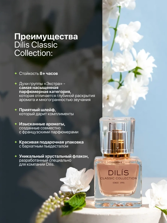 Atir Dilis Classic Collection, 30 ml