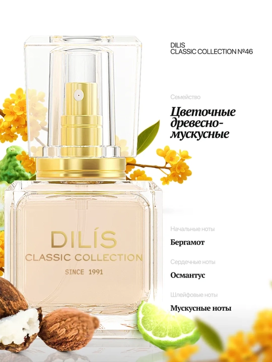 Atir Dilis Classic Collection, 30 ml