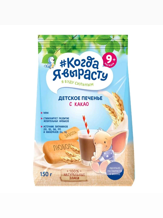 Katta bo‘lganimda. Bolalar uchun "KAKAO" pechenyesi 150 g - 