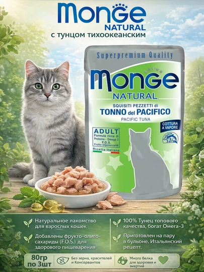 MONGE пауч для кошек, натуральный, из мяса тунца, 80гр по 4 штуки
