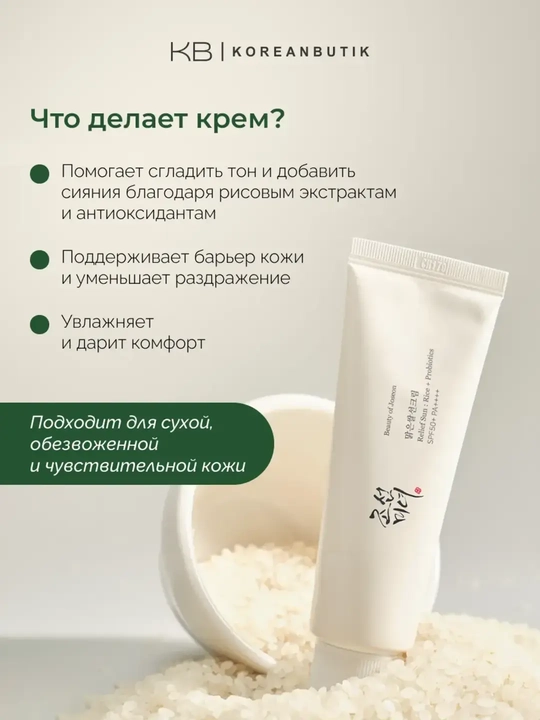 Солнцезащитный крем SPF 50+, с экстрактом зеленого чая и пробиотиками, 50 мл - 