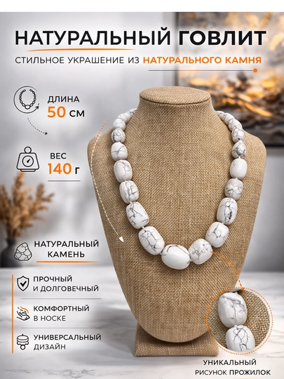 Колье из натурального говлита, 50 см — KIUBOK-ОЖЕРЕЛЬЕГОВЛИТА-БЕЛЫЙ
