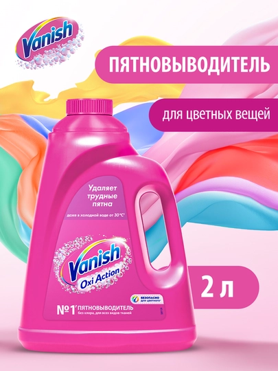 VANISH OXI Action Жидкий Пятновыводитель, 2л - 