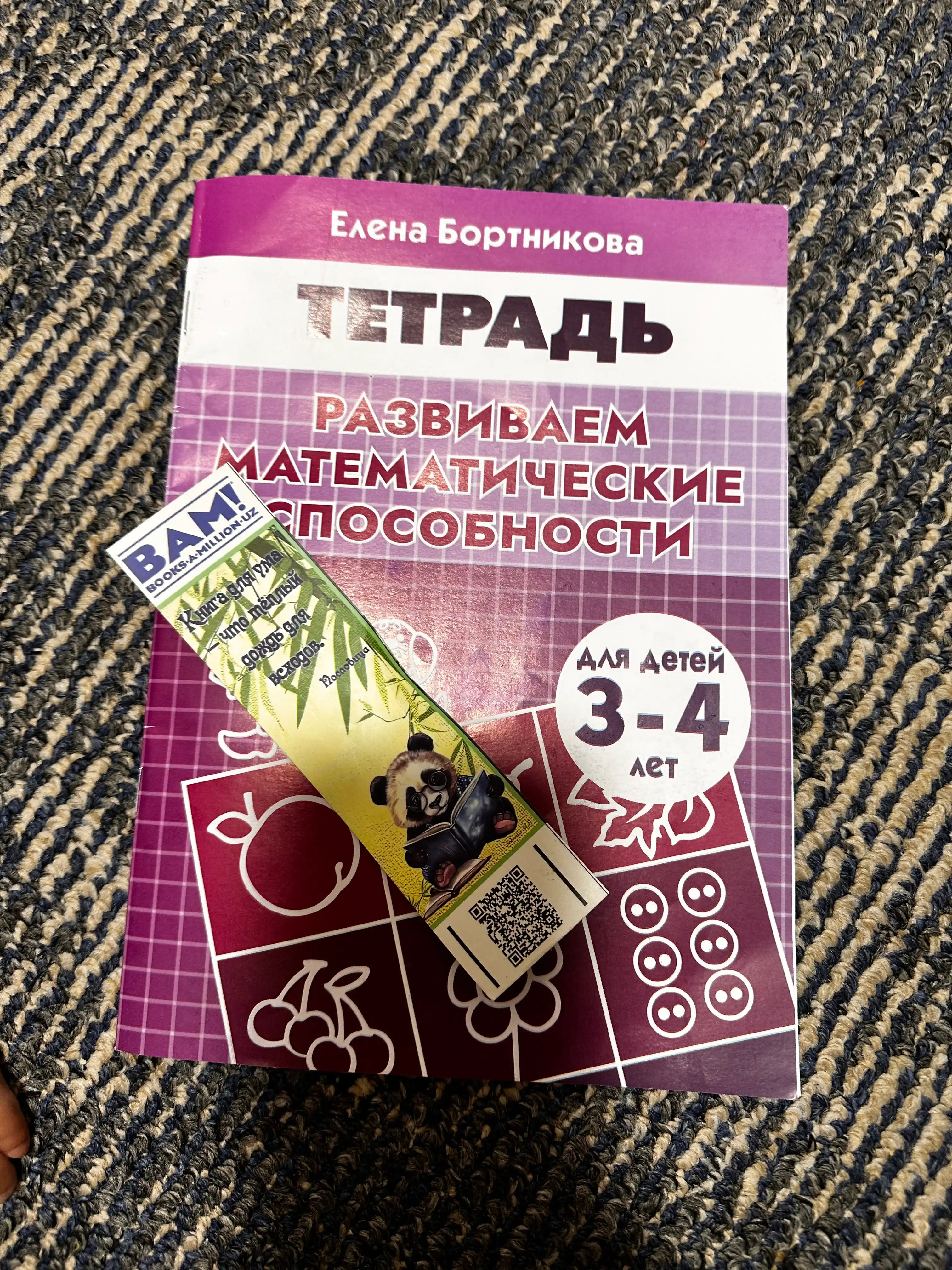Рабочие тетради, по математике для детей, Бортникова Елена