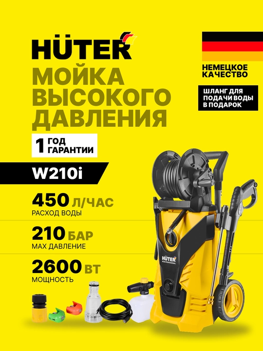 Мойка высокого давления Huter W210i Professional 70/8/18 - 