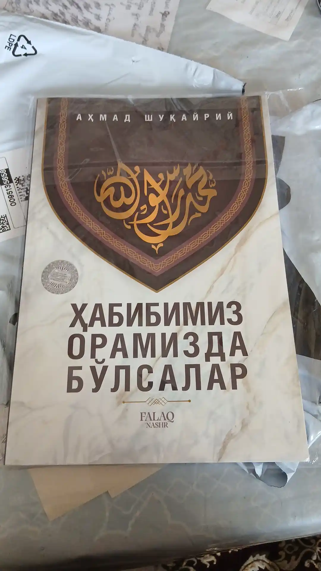 Habibimiz oramizda bo‘lsalar. Ahmad Shuqayriy