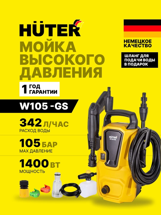 Yuqori bosimli yuvgich W105-GS Huter art. 70/8/4 - 