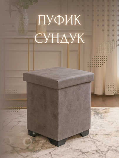 Пуфик сидушка для любых мест, удобный, легкий и комфортный — FURNIT1-PUFIKCHA-ХРОМ